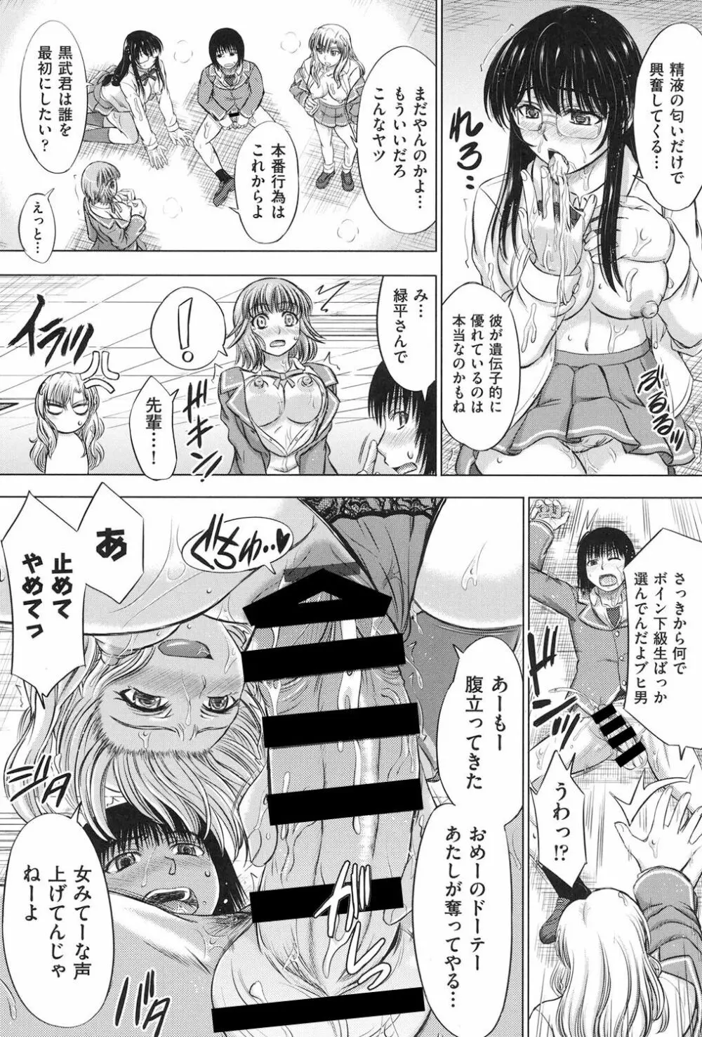 放課後交配ノート Page.68