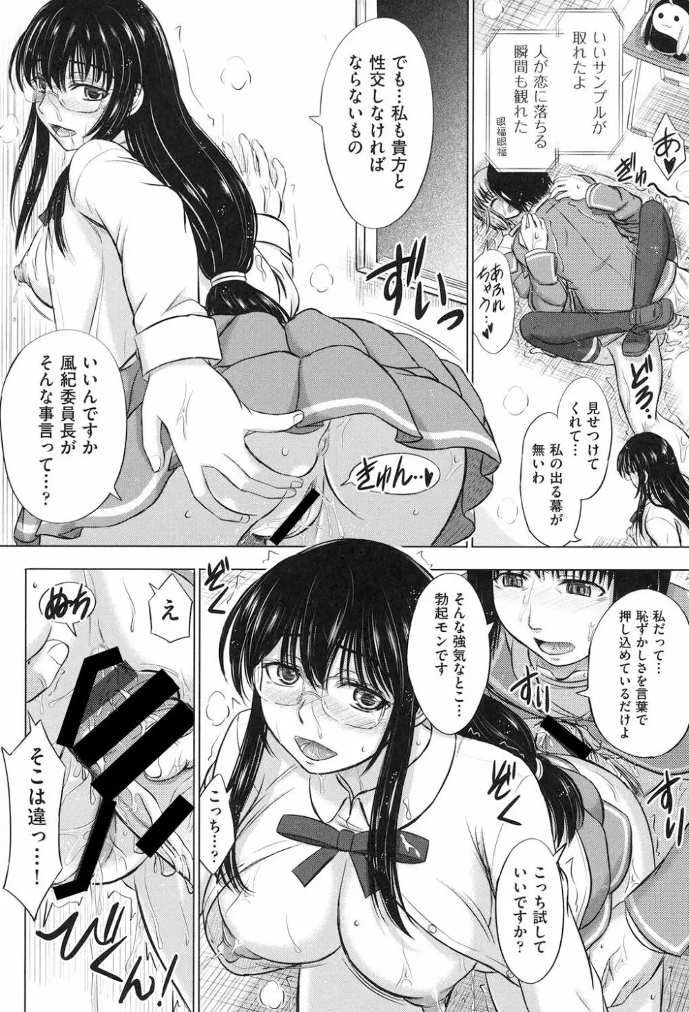 放課後交配ノート Page.73