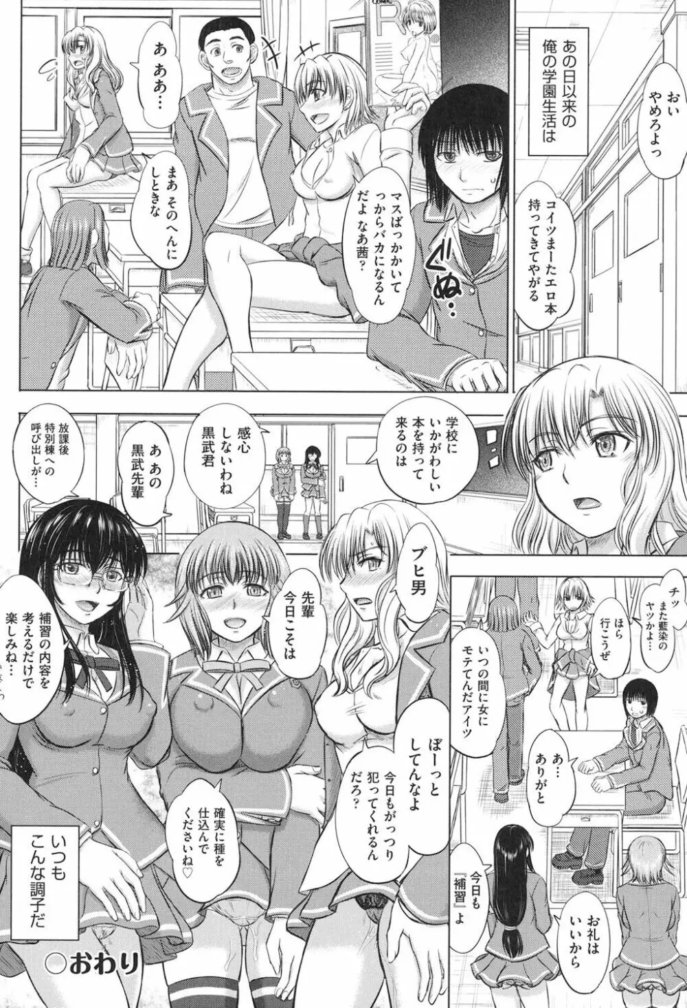 放課後交配ノート Page.79