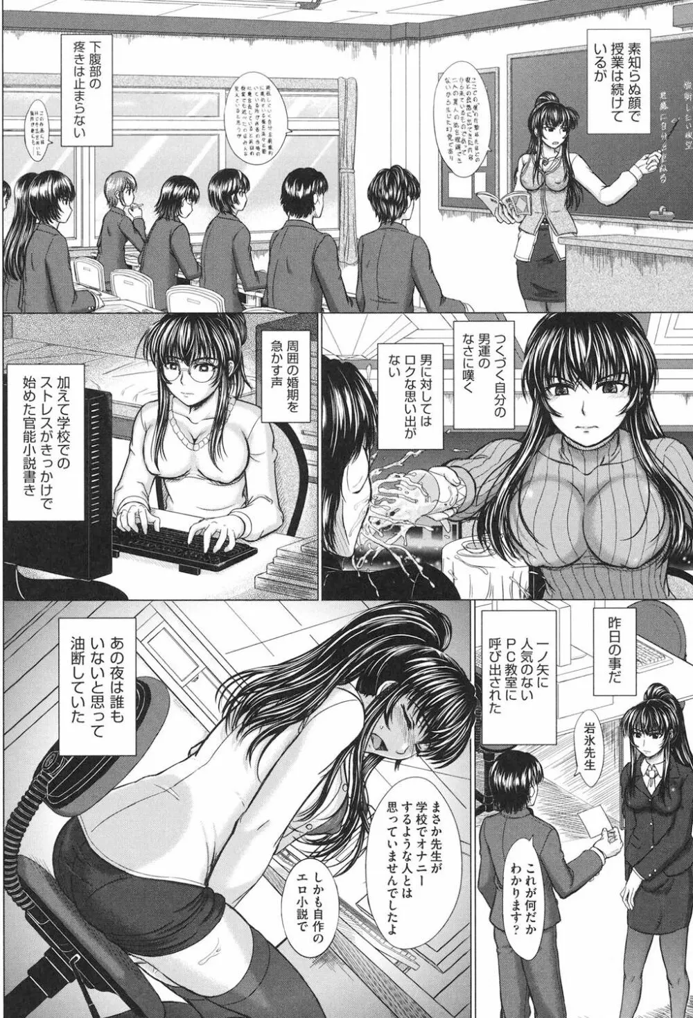 放課後交配ノート Page.85