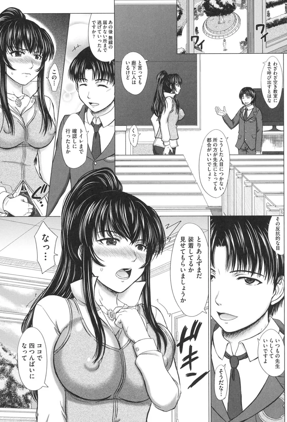 放課後交配ノート Page.90