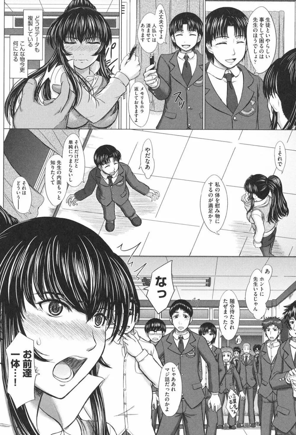 放課後交配ノート Page.97