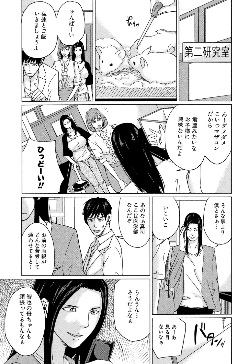 デリママ ～淫らな俺の義母さん～ Page.10