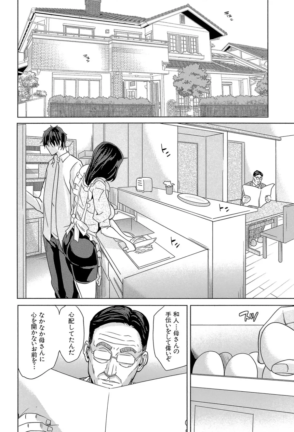 デリママ ～淫らな俺の義母さん～ Page.107