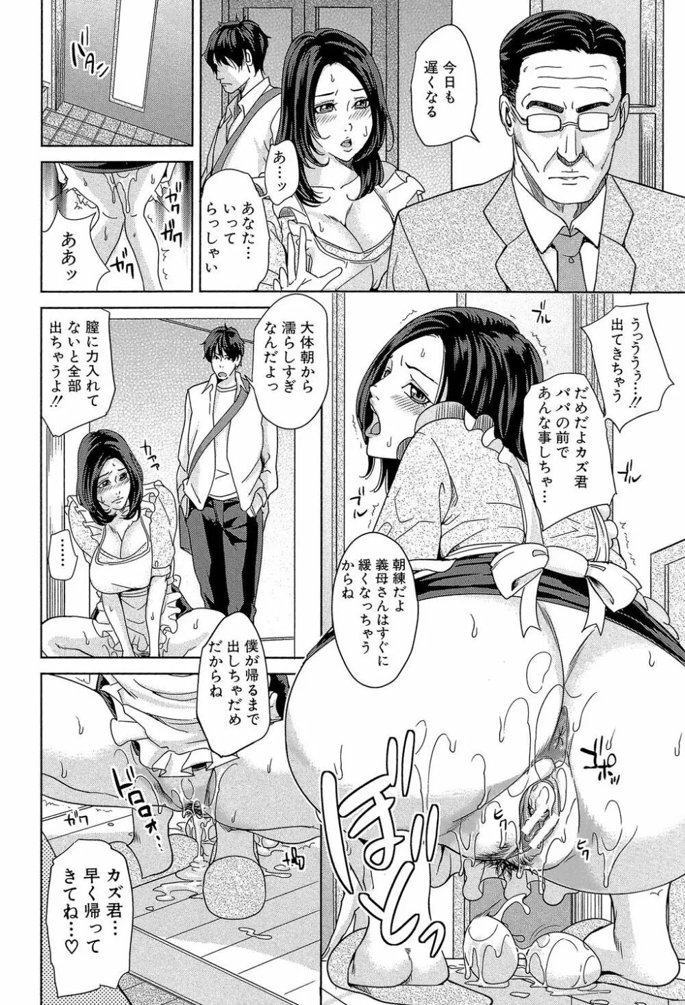 デリママ ～淫らな俺の義母さん～ Page.109