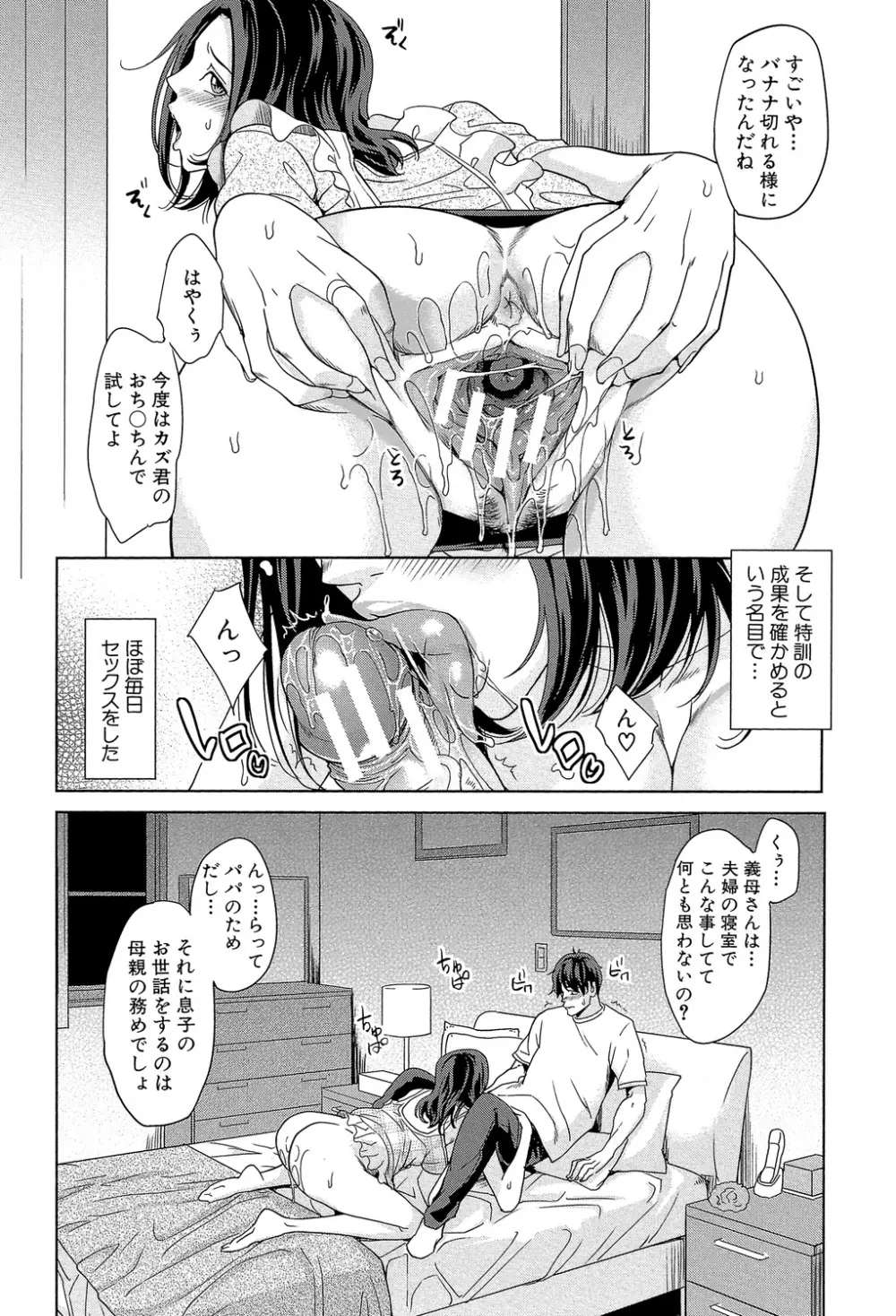 デリママ ～淫らな俺の義母さん～ Page.111