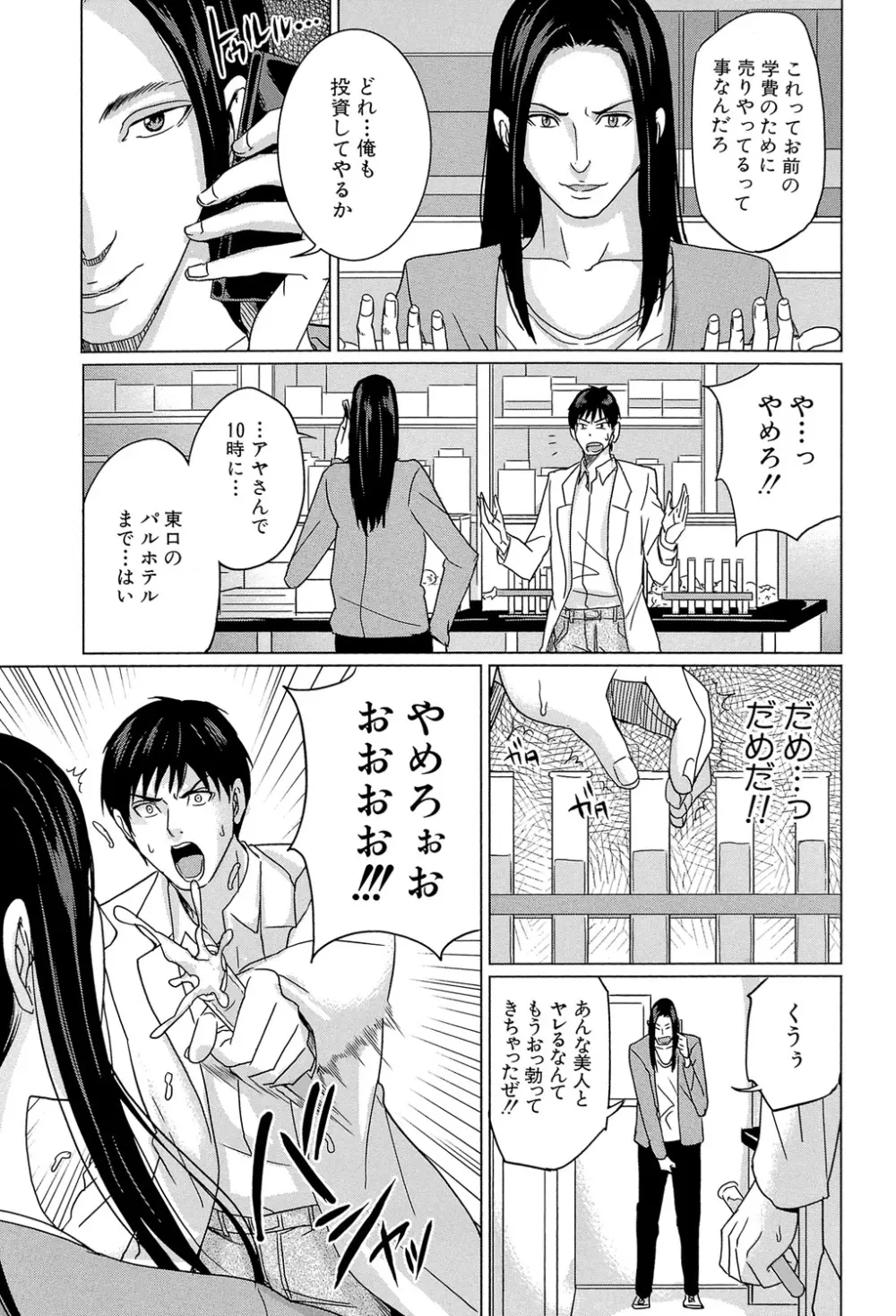 デリママ ～淫らな俺の義母さん～ Page.12