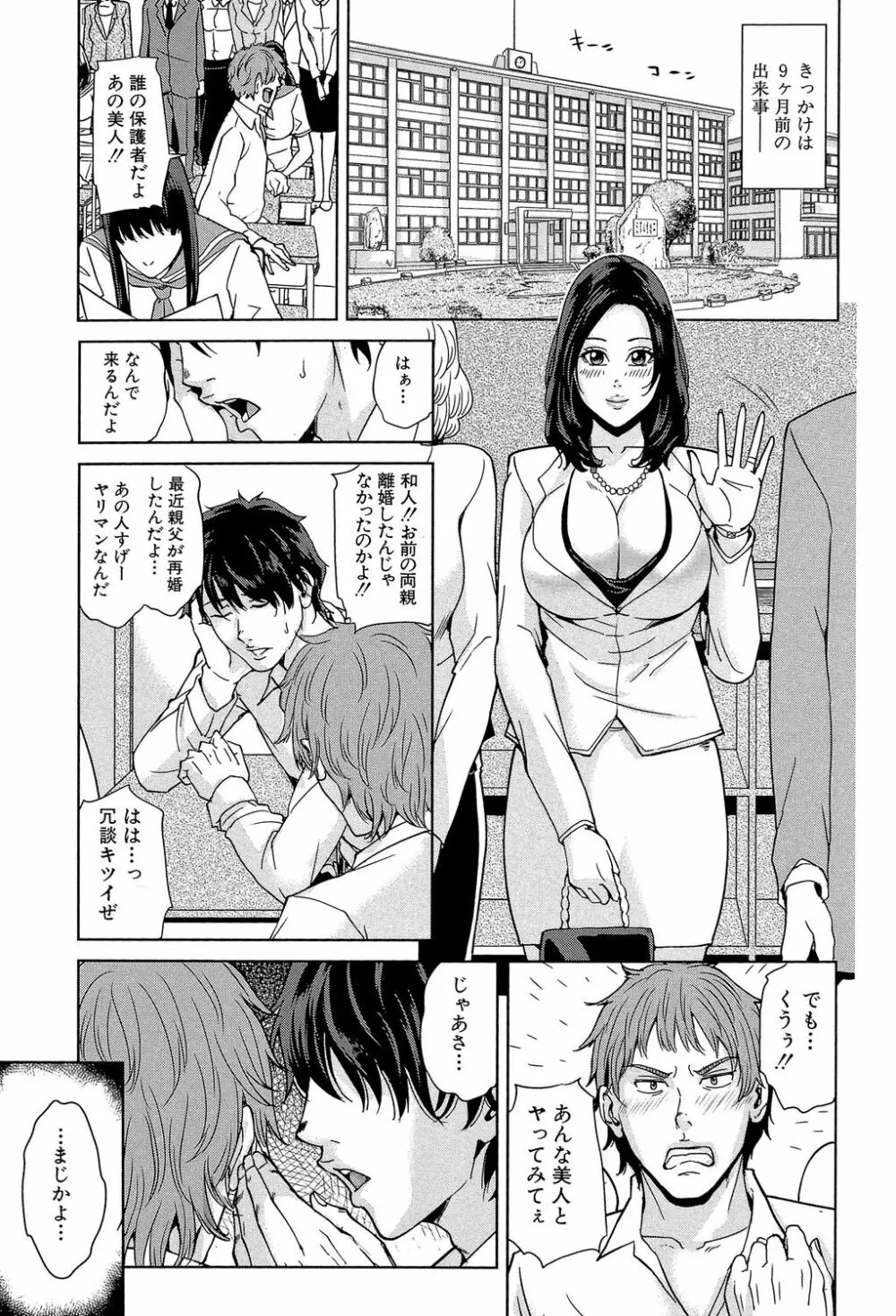 デリママ ～淫らな俺の義母さん～ Page.126