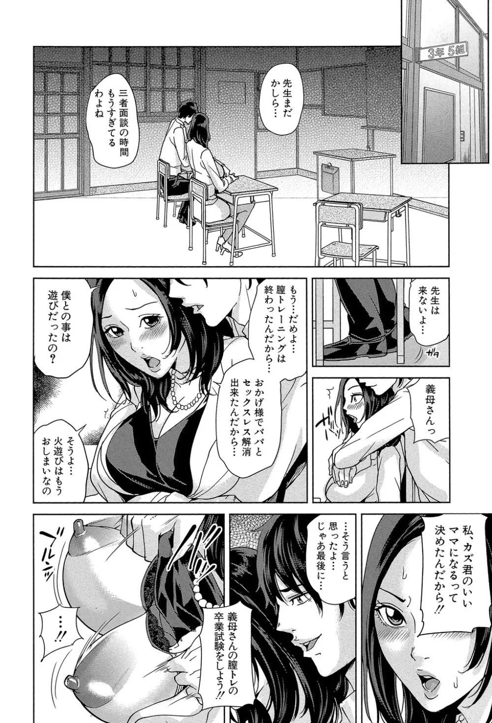 デリママ ～淫らな俺の義母さん～ Page.127