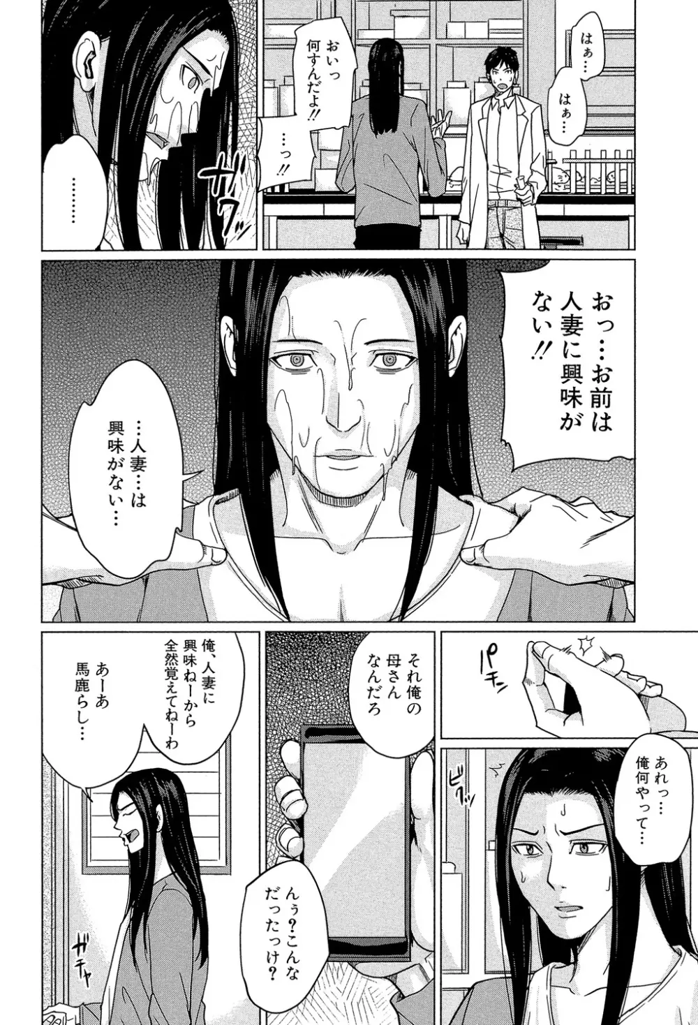 デリママ ～淫らな俺の義母さん～ Page.13