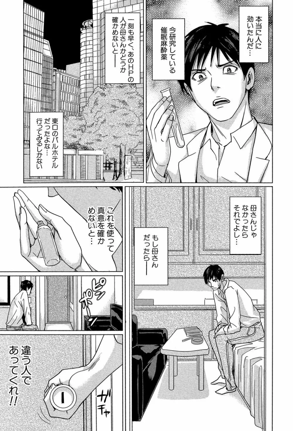 デリママ ～淫らな俺の義母さん～ Page.14