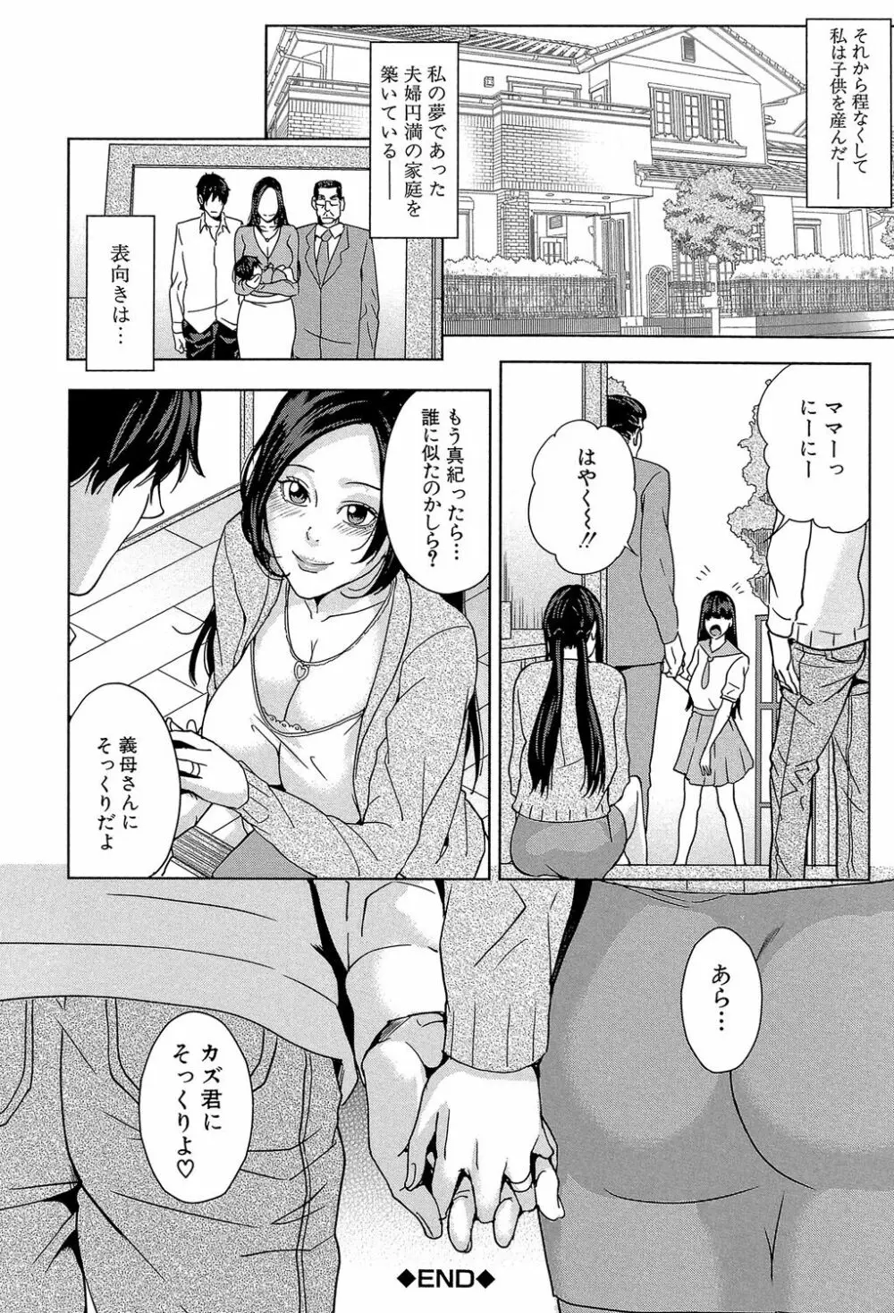 デリママ ～淫らな俺の義母さん～ Page.141