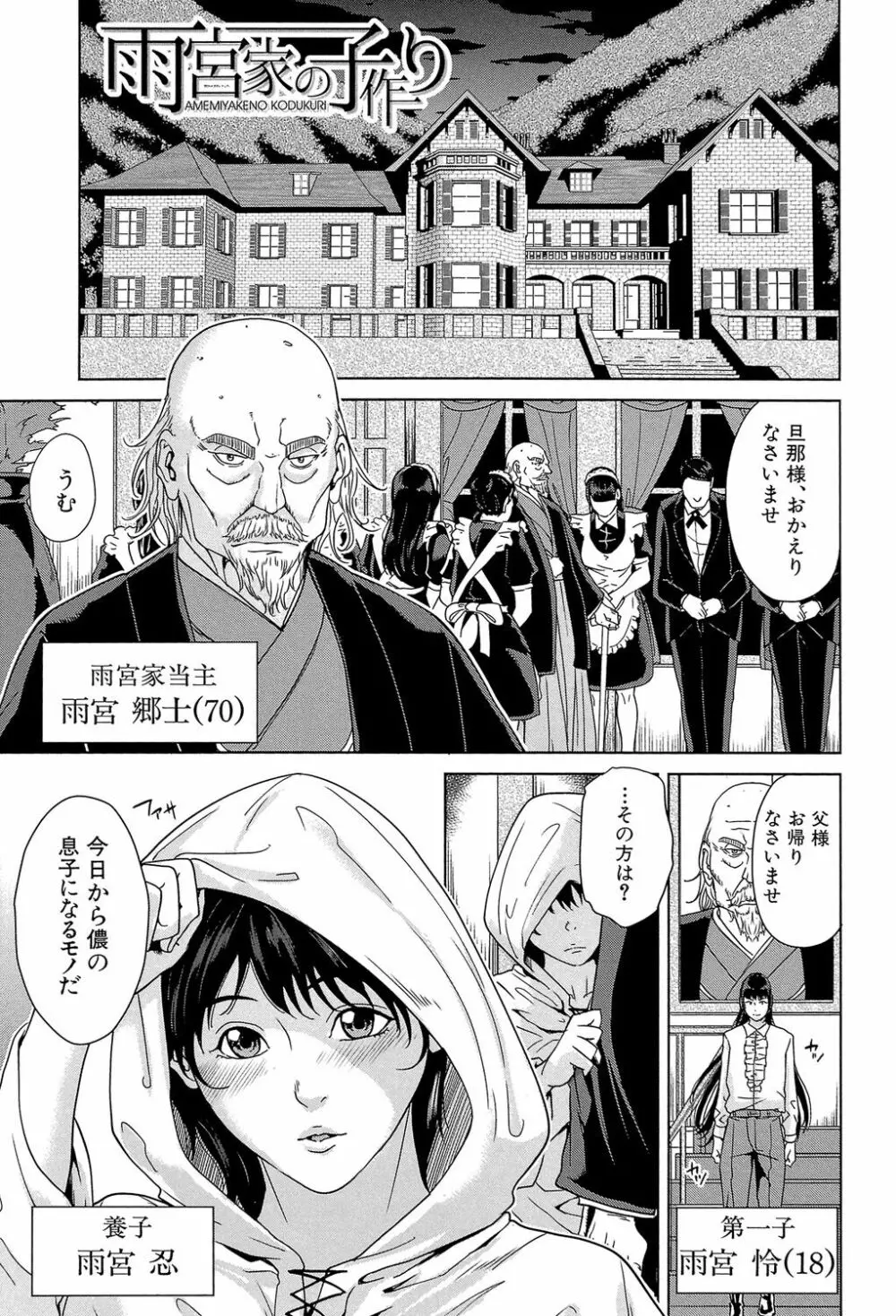 デリママ ～淫らな俺の義母さん～ Page.144