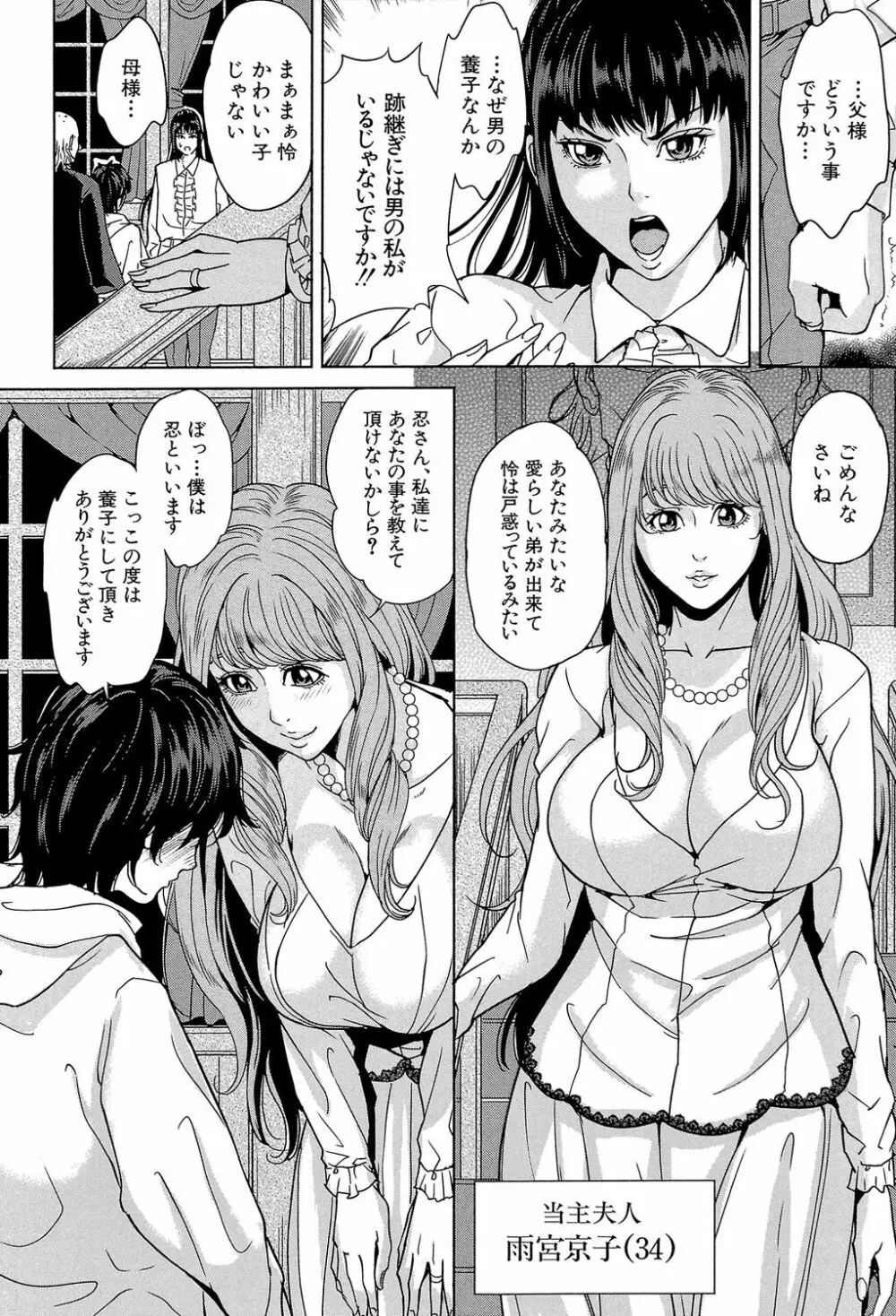 デリママ ～淫らな俺の義母さん～ Page.145