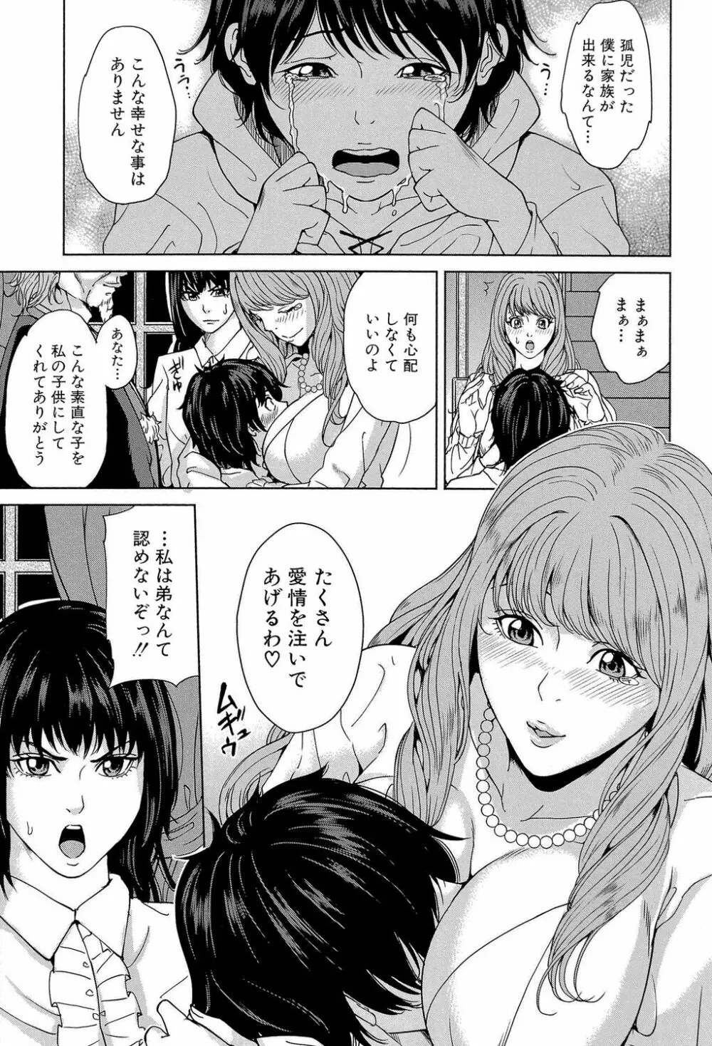 デリママ ～淫らな俺の義母さん～ Page.146