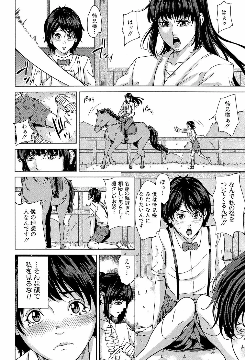 デリママ ～淫らな俺の義母さん～ Page.147