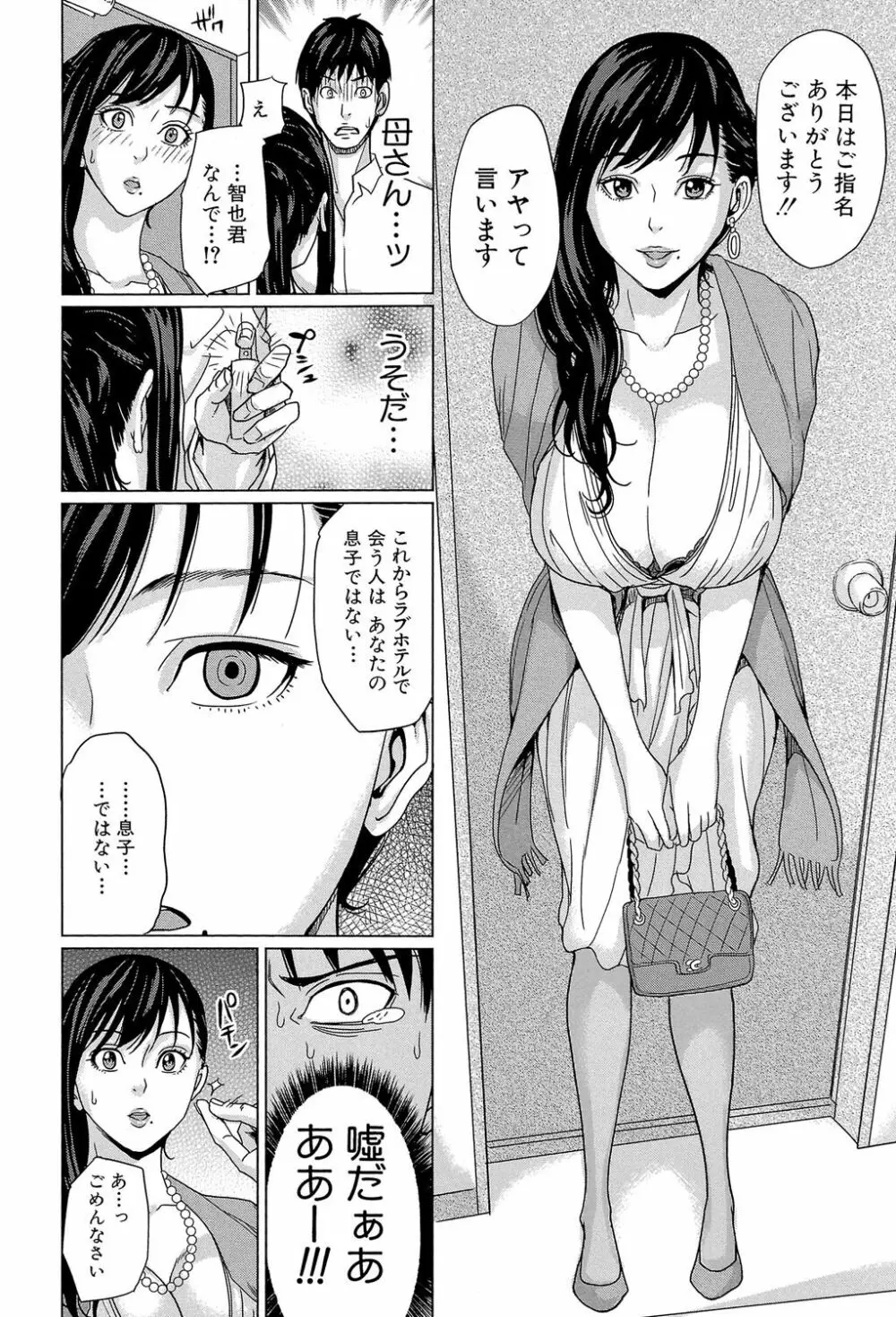 デリママ ～淫らな俺の義母さん～ Page.15