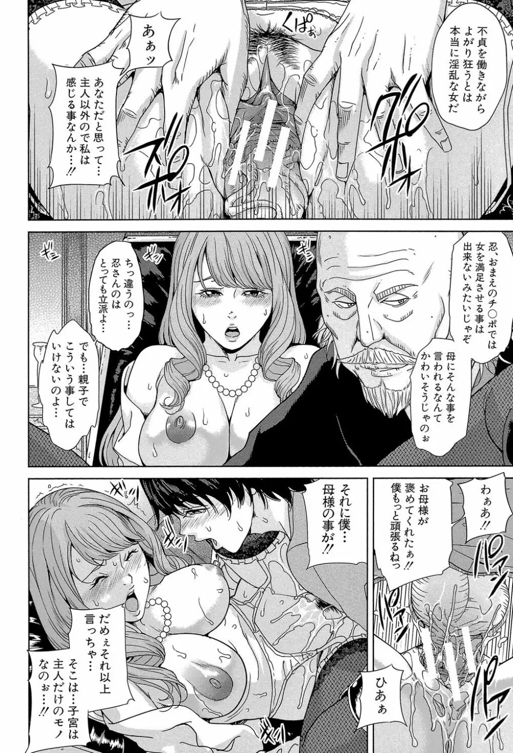 デリママ ～淫らな俺の義母さん～ Page.155