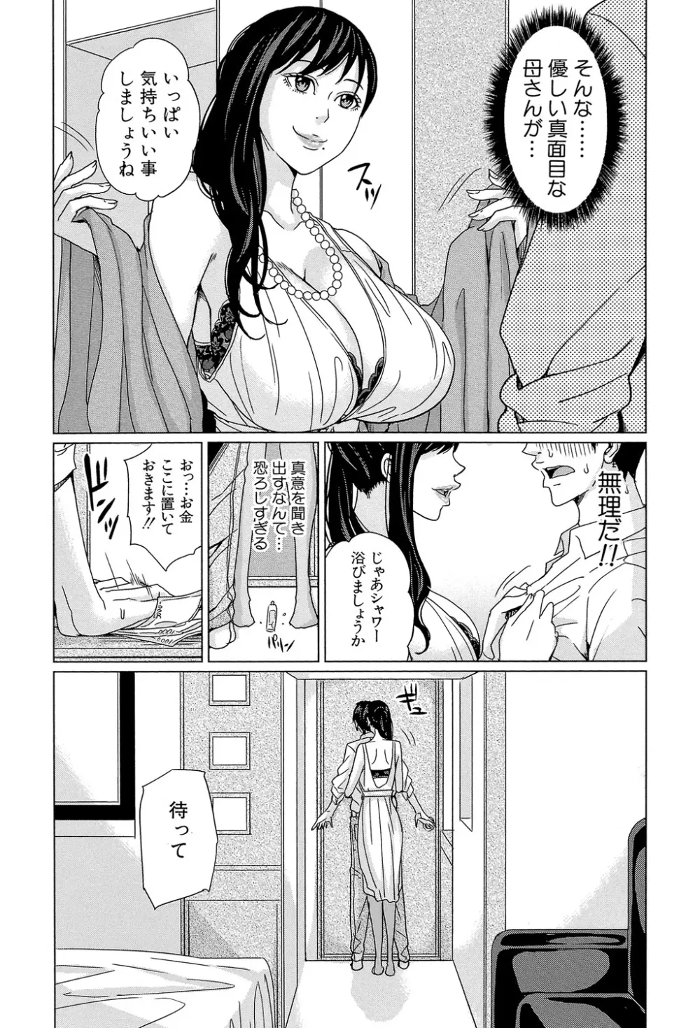 デリママ ～淫らな俺の義母さん～ Page.16