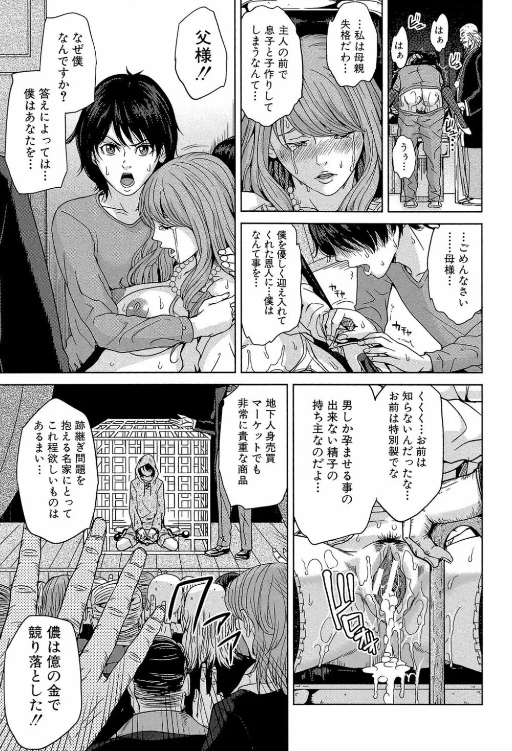 デリママ ～淫らな俺の義母さん～ Page.160