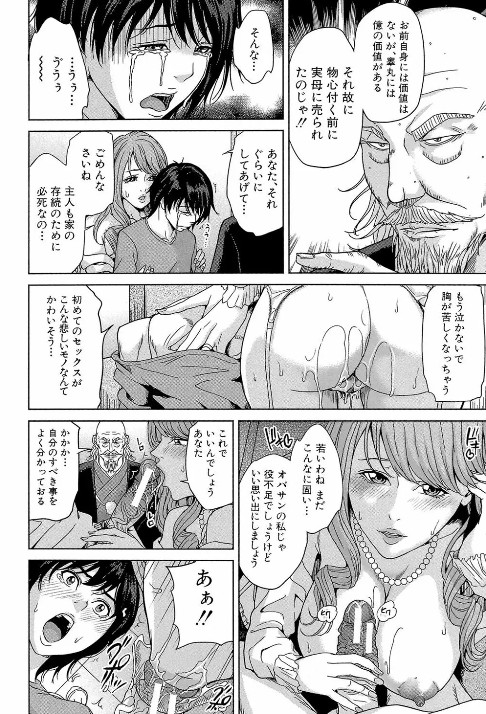 デリママ ～淫らな俺の義母さん～ Page.161