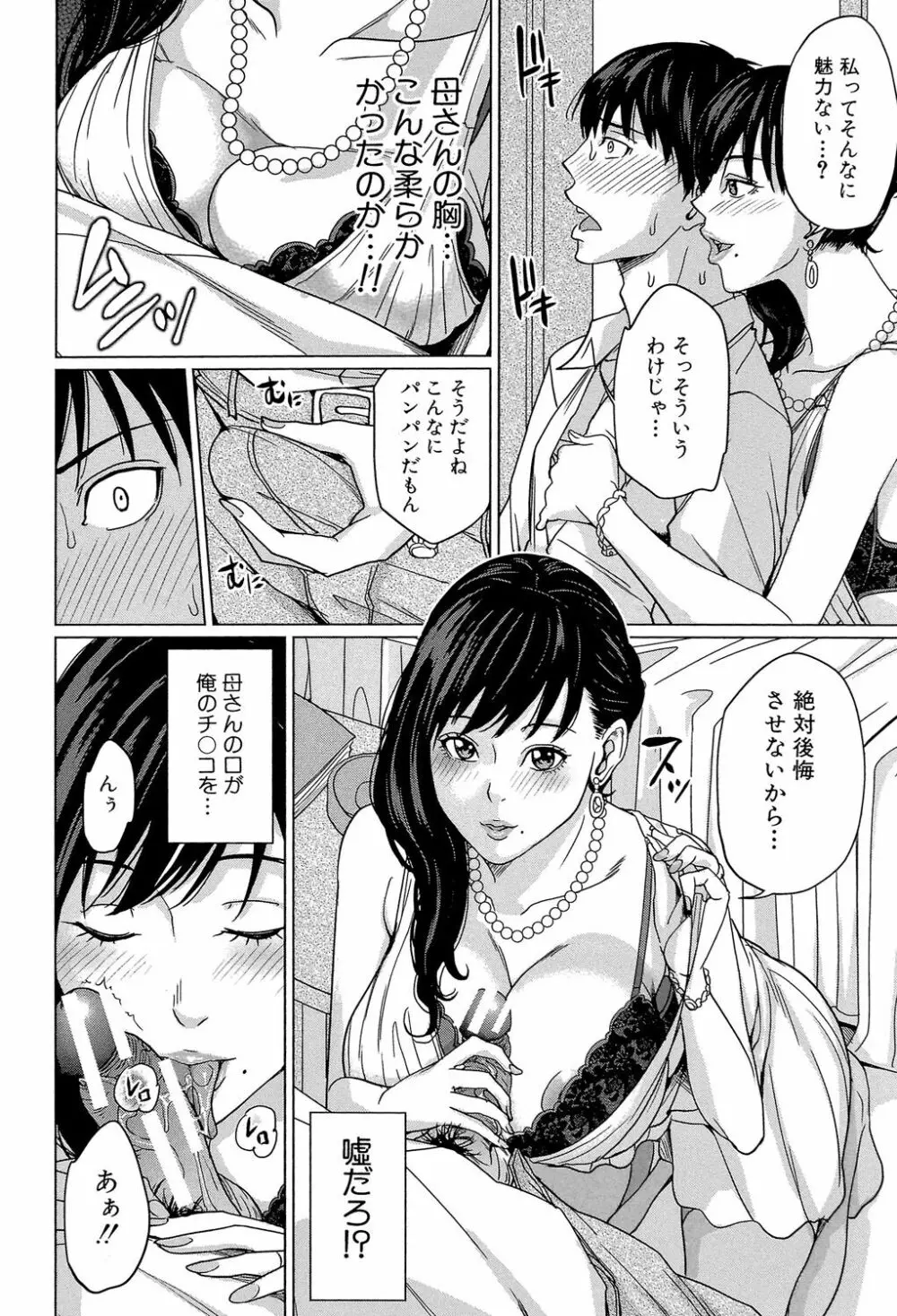 デリママ ～淫らな俺の義母さん～ Page.17