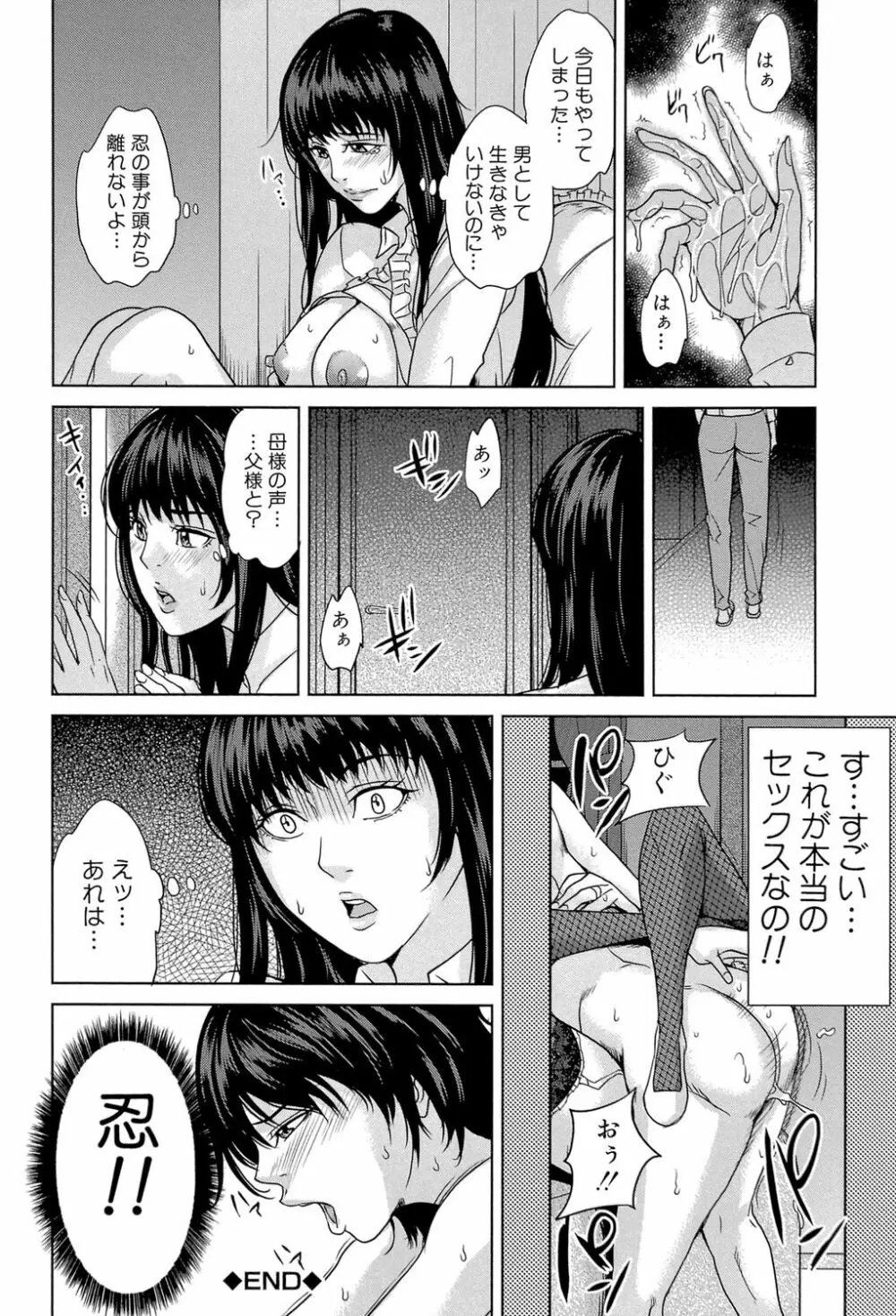 デリママ ～淫らな俺の義母さん～ Page.171