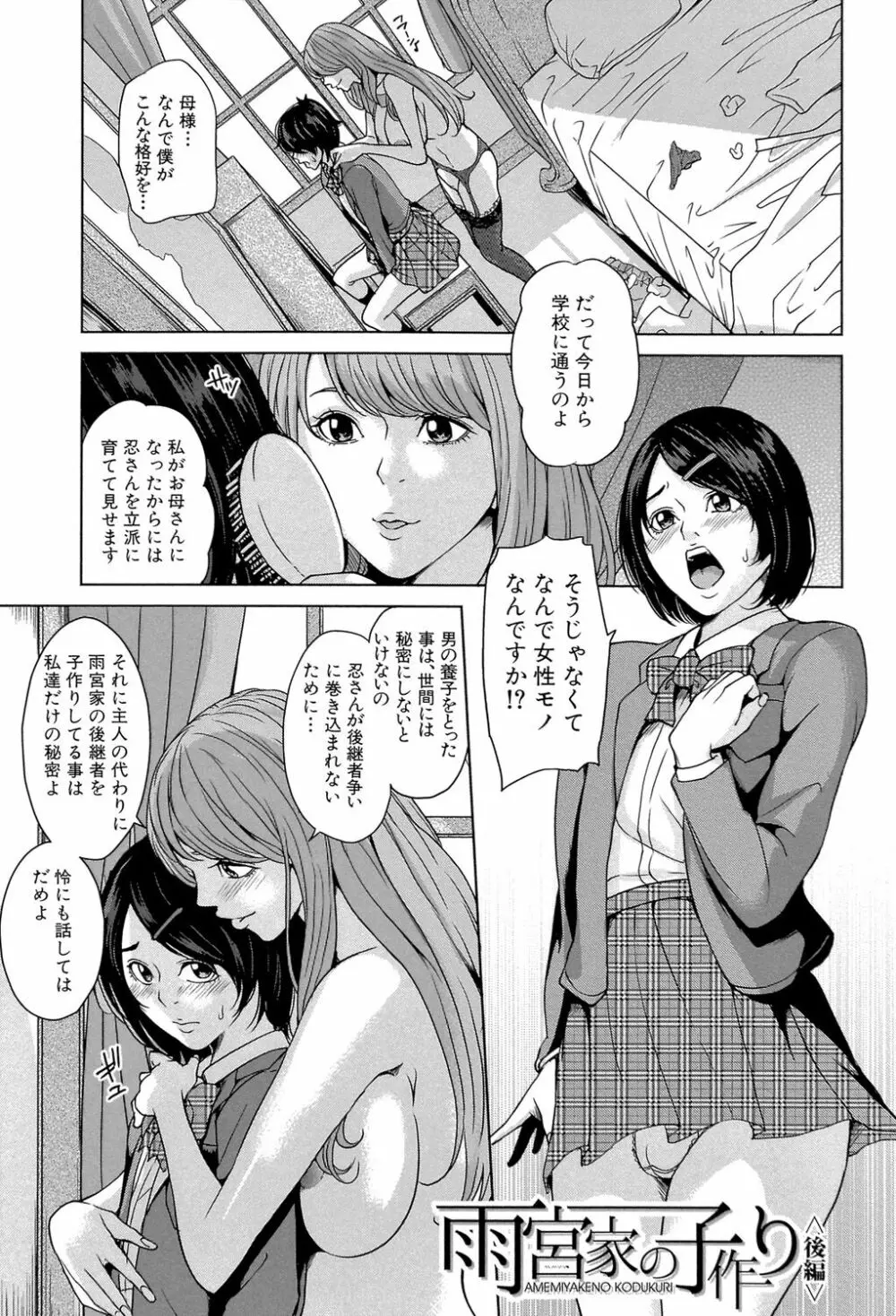 デリママ ～淫らな俺の義母さん～ Page.172