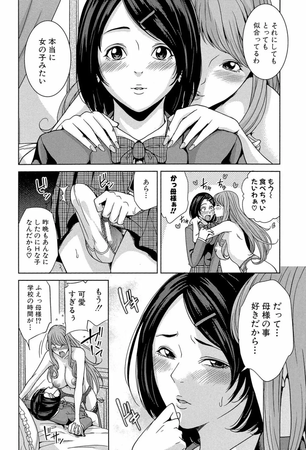 デリママ ～淫らな俺の義母さん～ Page.173