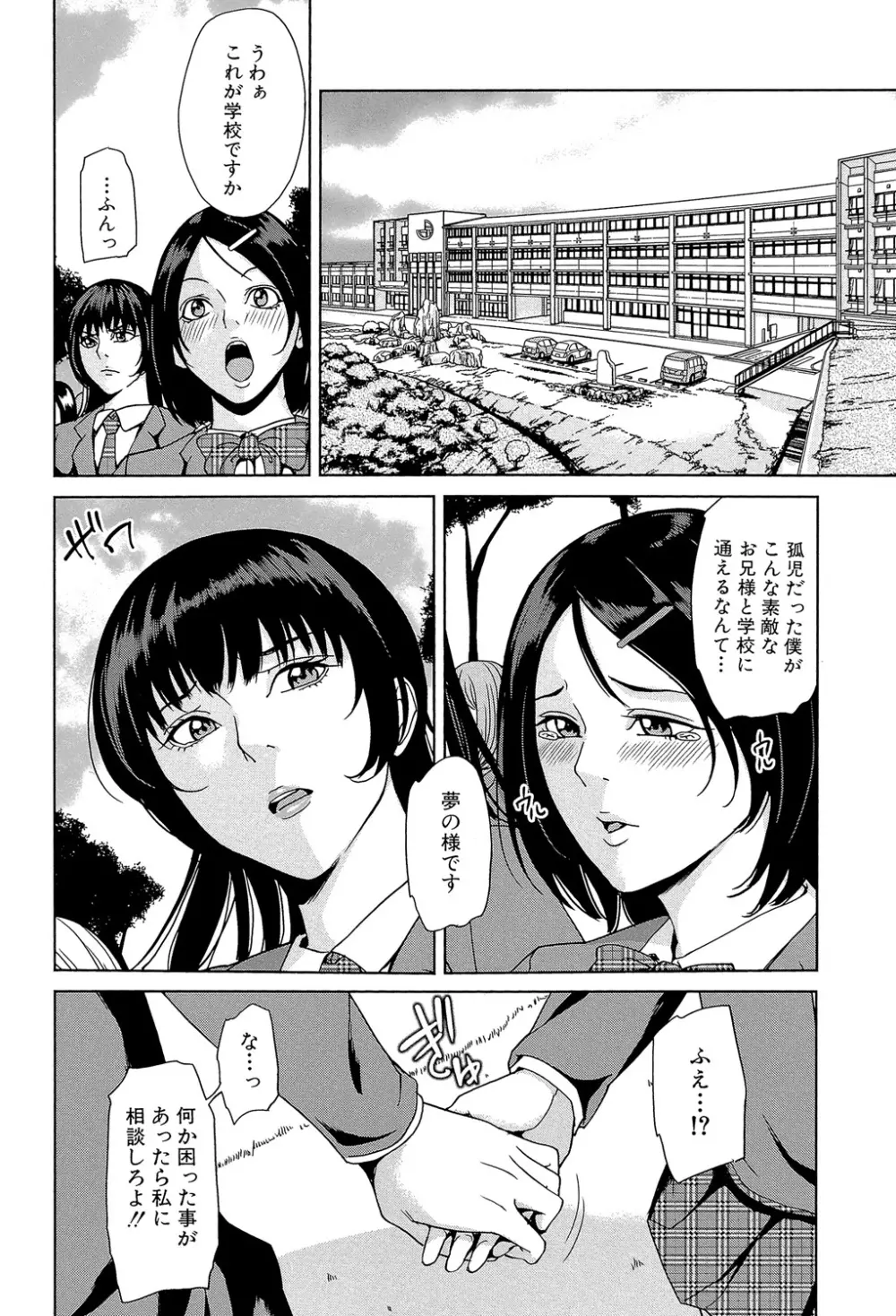 デリママ ～淫らな俺の義母さん～ Page.175