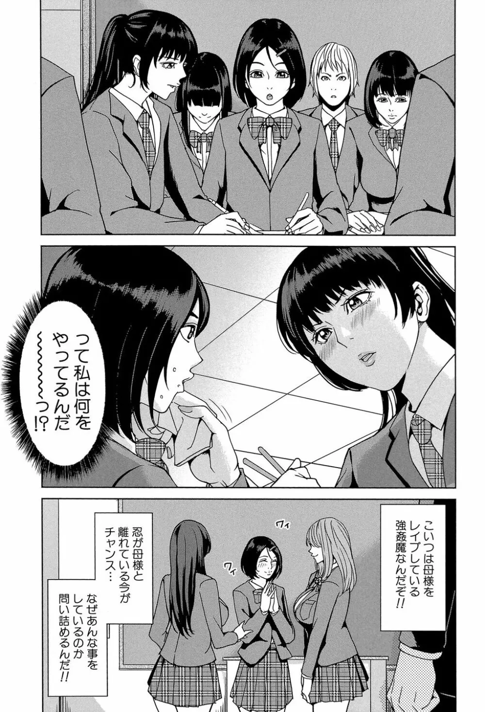 デリママ ～淫らな俺の義母さん～ Page.176