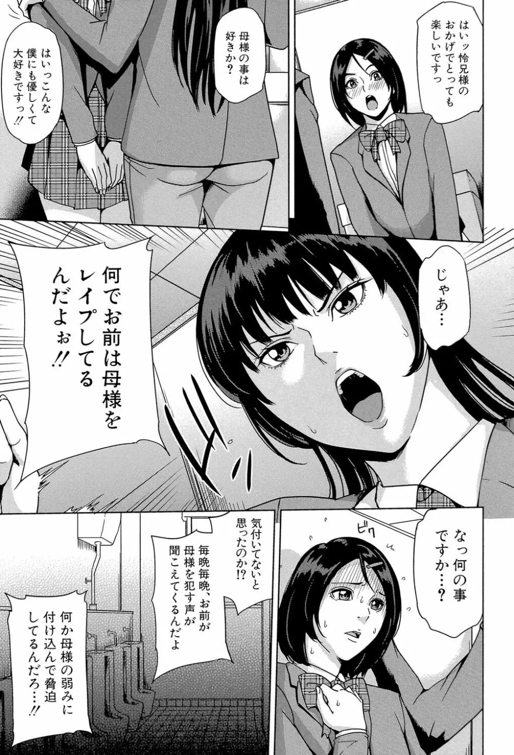 デリママ ～淫らな俺の義母さん～ Page.178