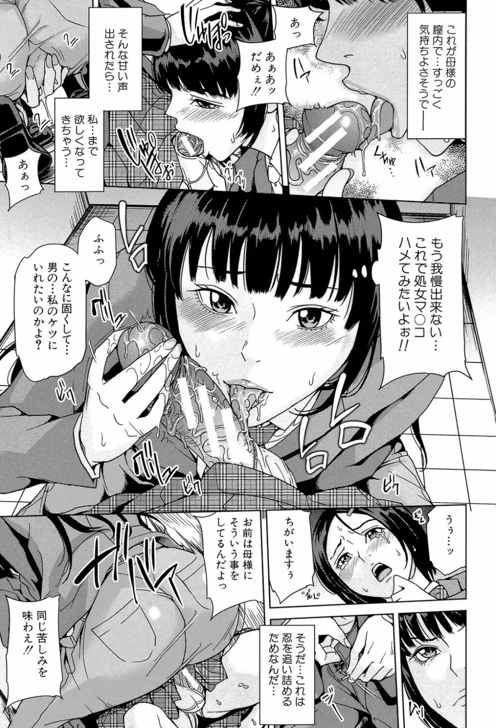 デリママ ～淫らな俺の義母さん～ Page.180