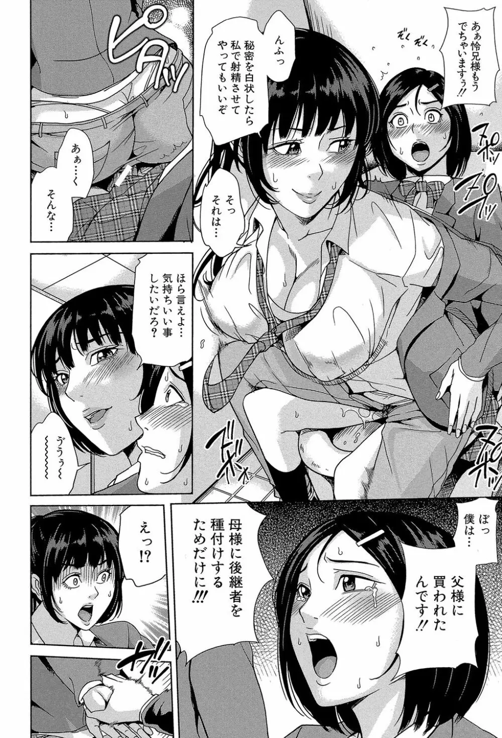 デリママ ～淫らな俺の義母さん～ Page.185