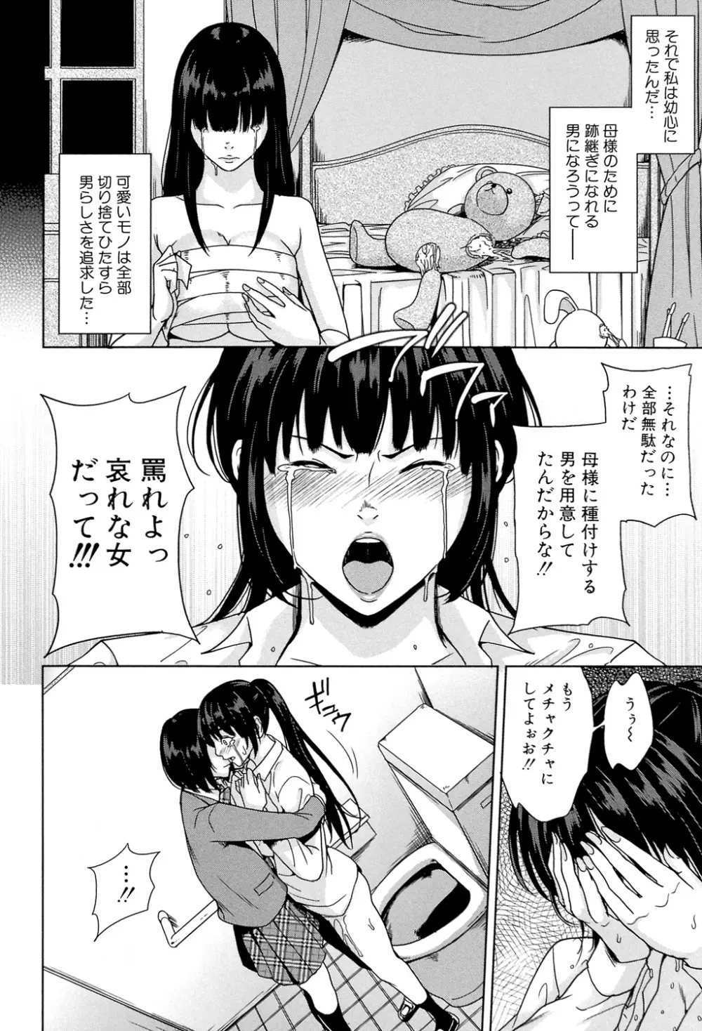 デリママ ～淫らな俺の義母さん～ Page.189