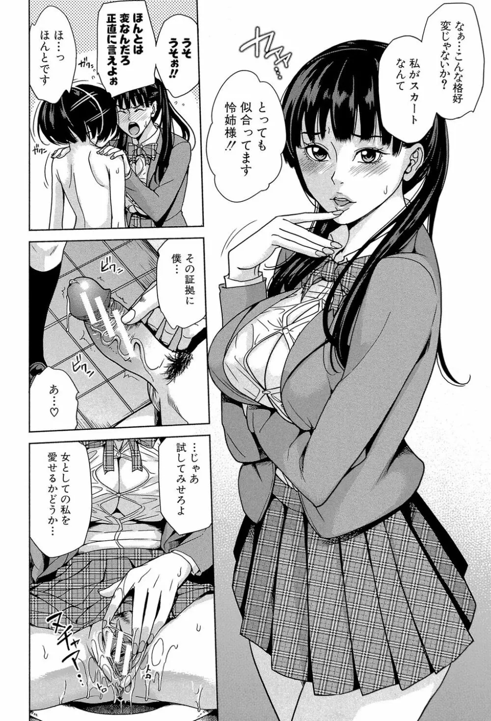 デリママ ～淫らな俺の義母さん～ Page.191