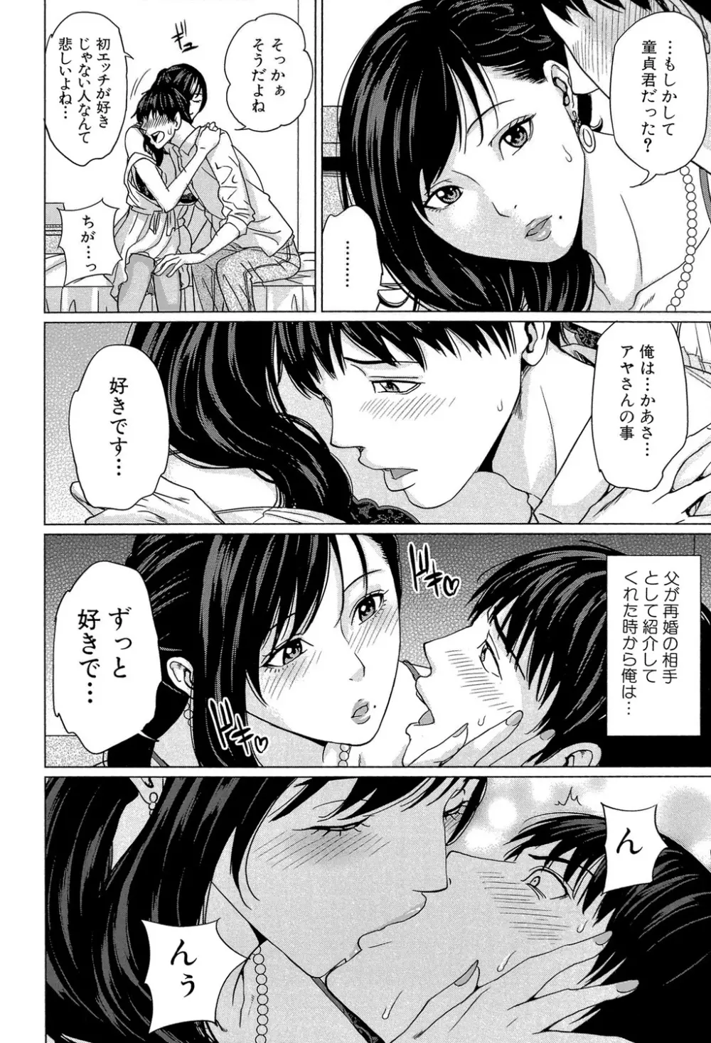 デリママ ～淫らな俺の義母さん～ Page.21