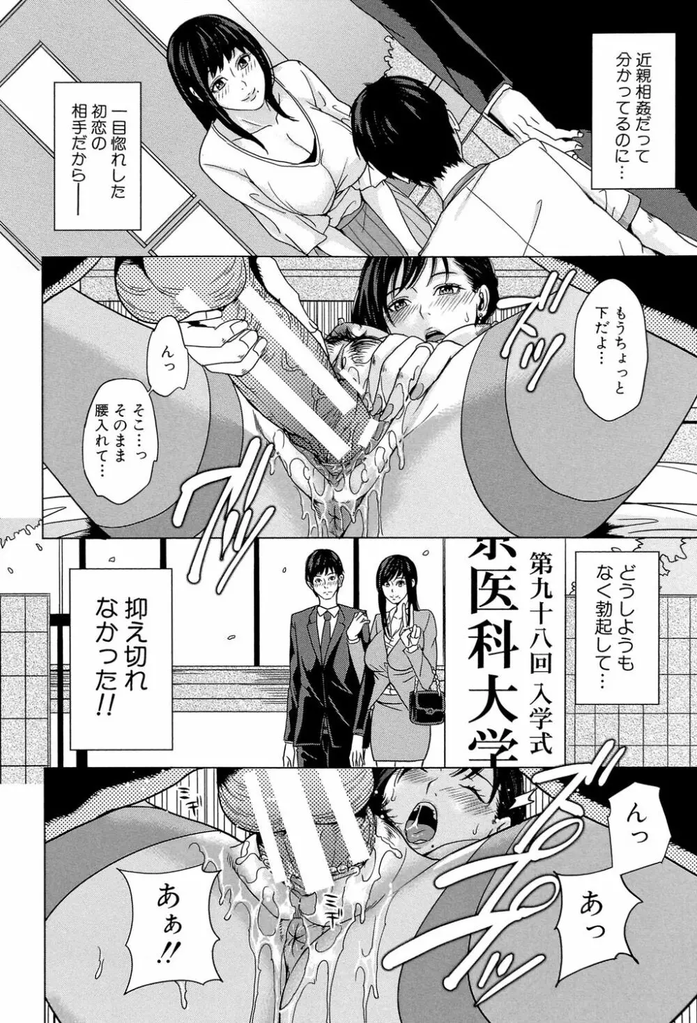 デリママ ～淫らな俺の義母さん～ Page.23