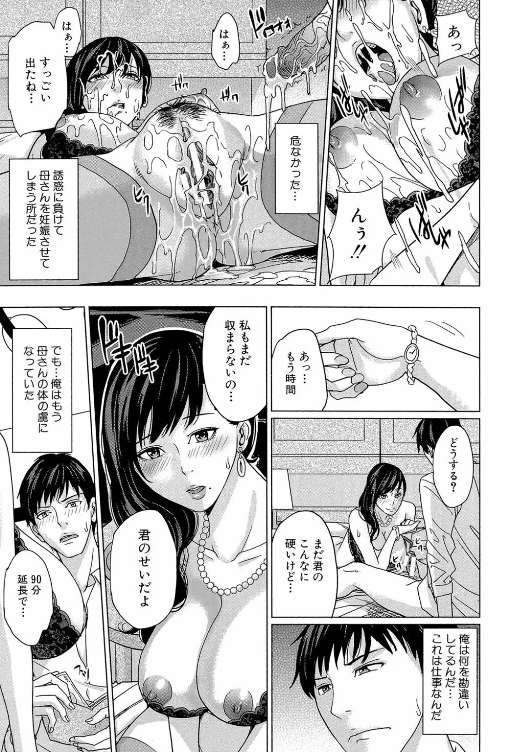 デリママ ～淫らな俺の義母さん～ Page.26