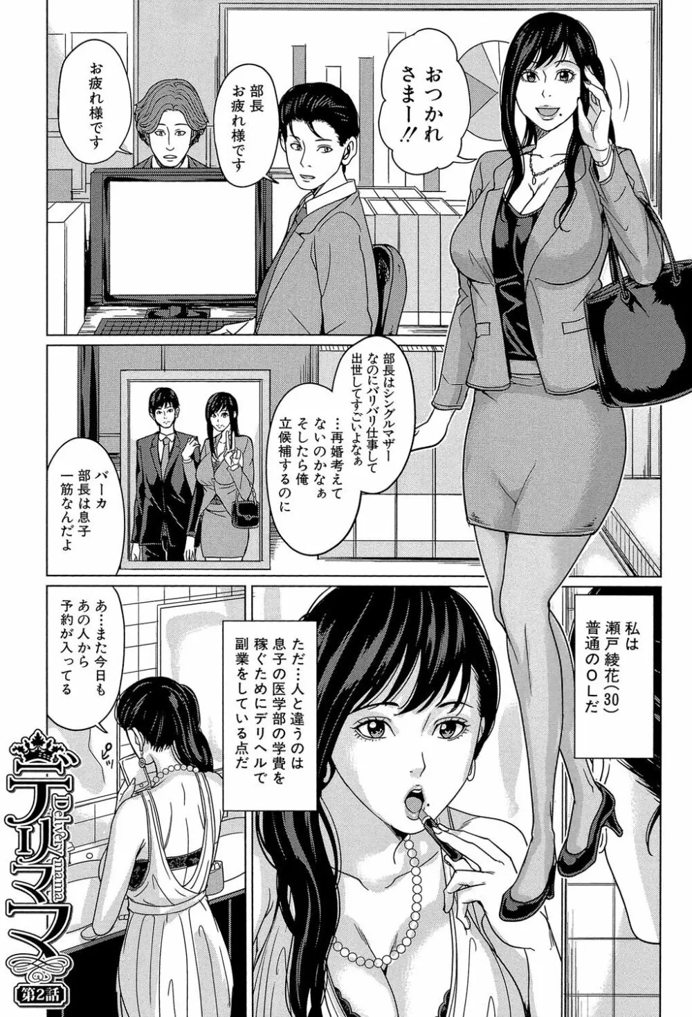 デリママ ～淫らな俺の義母さん～ Page.32