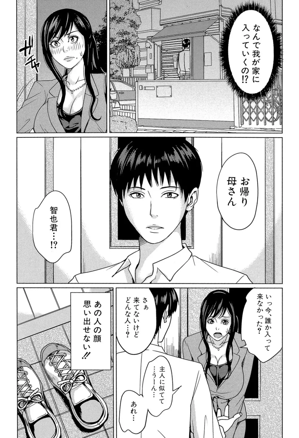 デリママ ～淫らな俺の義母さん～ Page.38