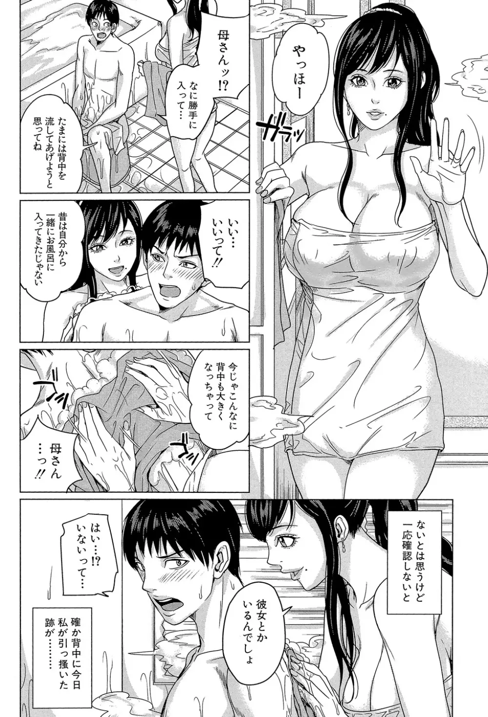 デリママ ～淫らな俺の義母さん～ Page.41