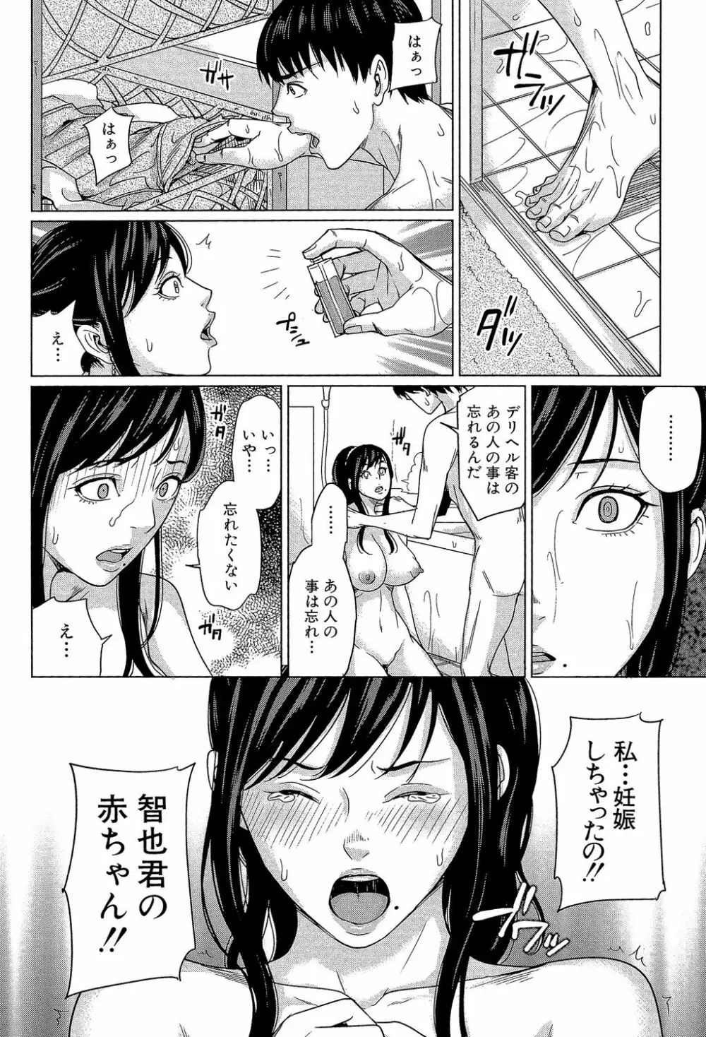 デリママ ～淫らな俺の義母さん～ Page.45