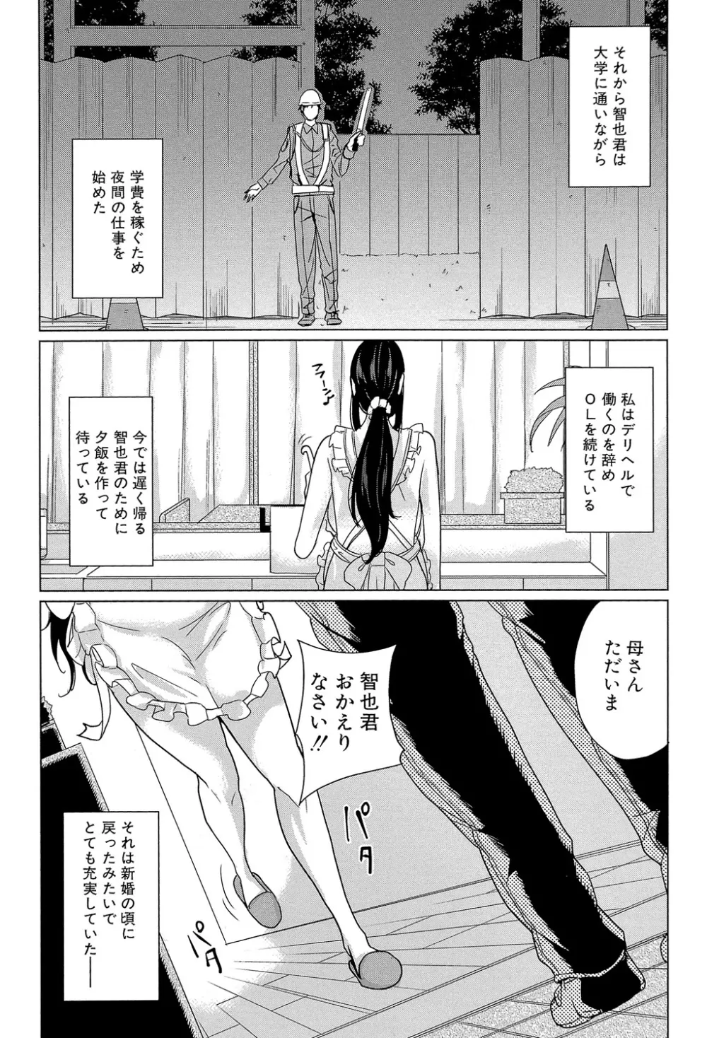 デリママ ～淫らな俺の義母さん～ Page.59