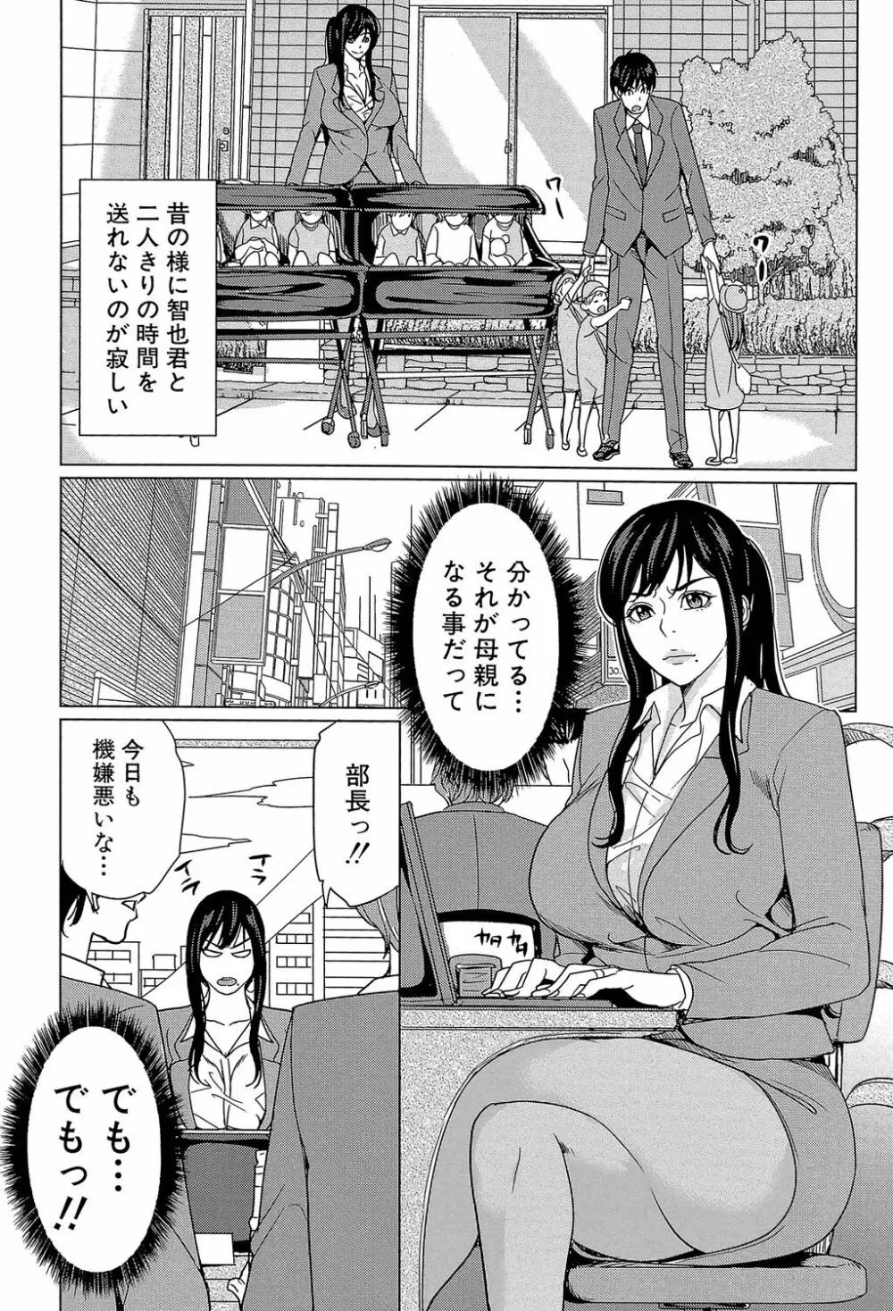 デリママ ～淫らな俺の義母さん～ Page.68