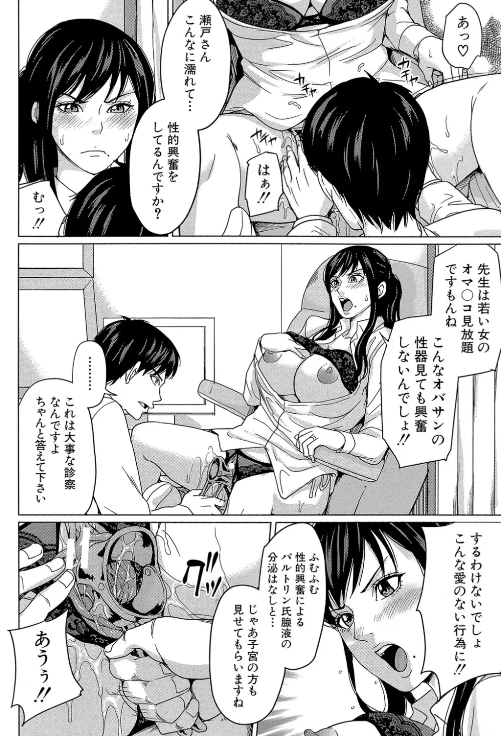 デリママ ～淫らな俺の義母さん～ Page.75