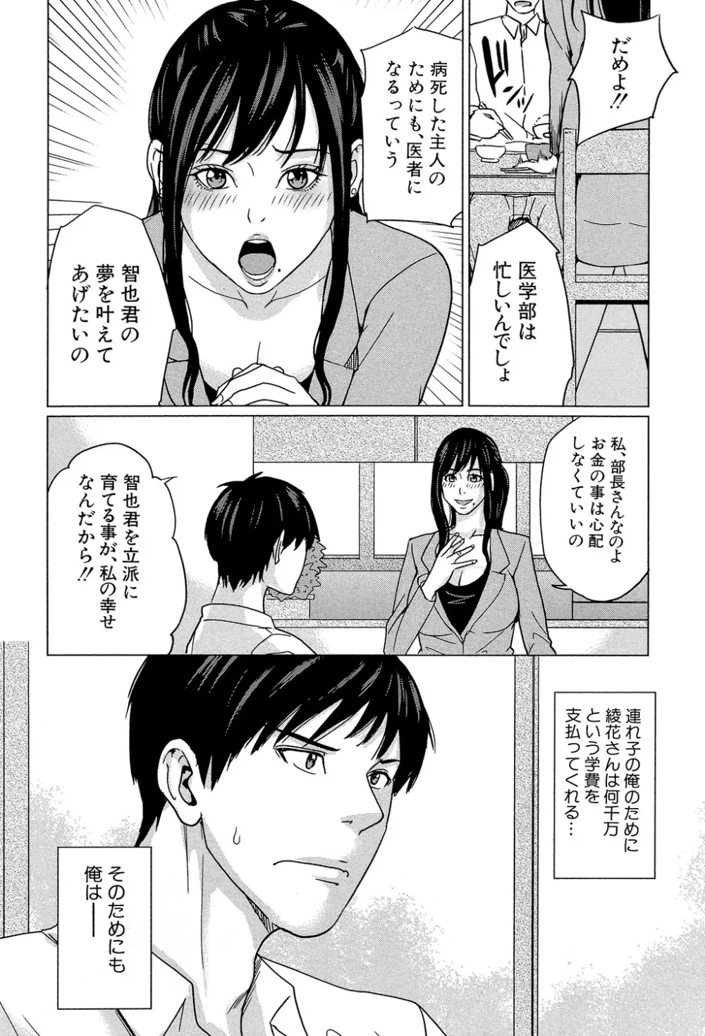 デリママ ～淫らな俺の義母さん～ Page.9