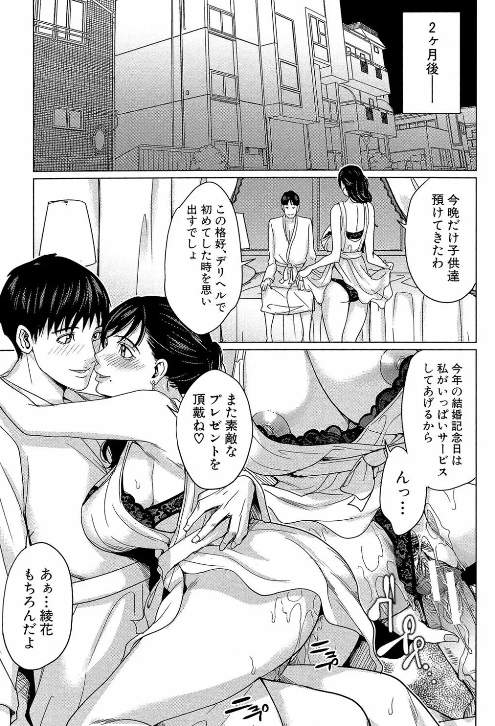 デリママ ～淫らな俺の義母さん～ Page.90