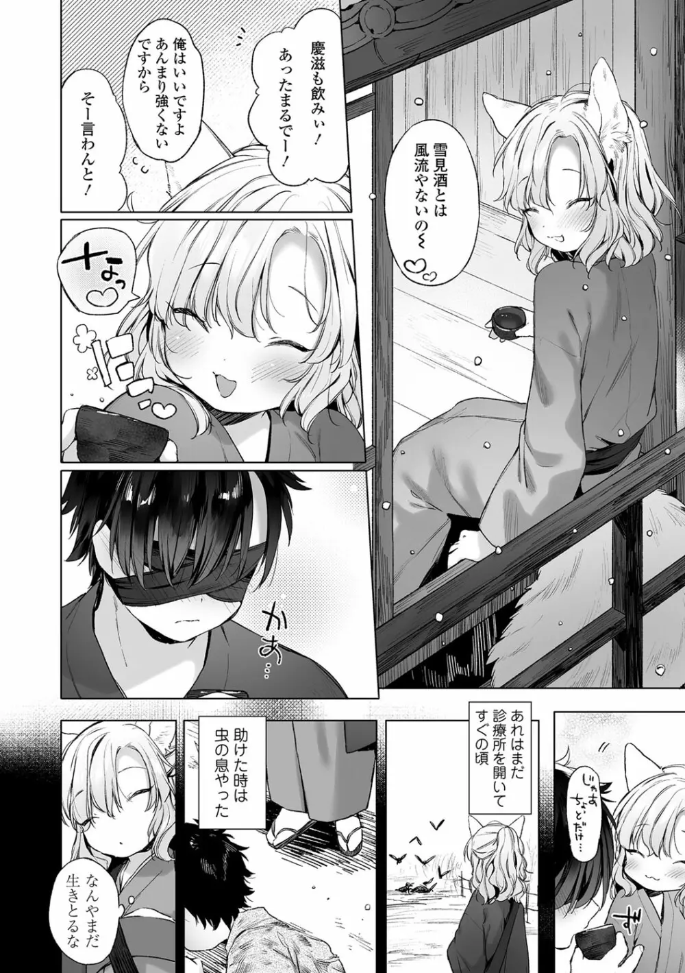 うつし世とおさなづま Page.123