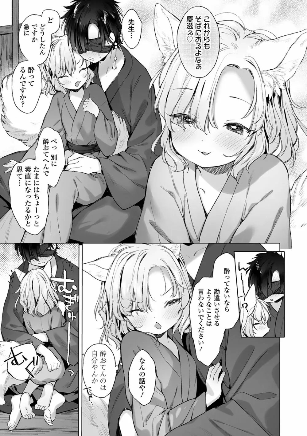 うつし世とおさなづま Page.126